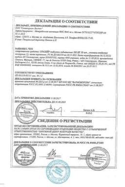 Сертификат Оралейр 300 ИР таблетки подъязычные 30 шт