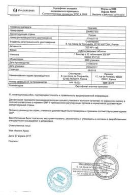 Сертификат Оралейр 300 ИР таблетки подъязычные 30 шт