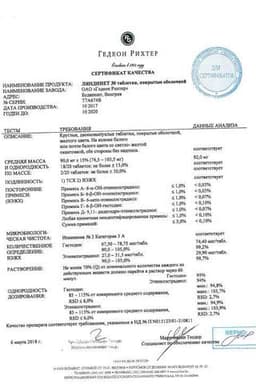 Сертификат Линдинет 30 таблетки 21 шт