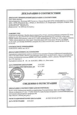 Сертификат Билобил форте 80 мг капсулы 20 шт