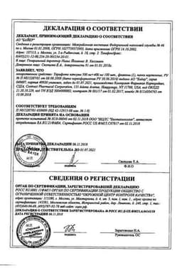 Сертификат Терафлекс капсулы 100 шт