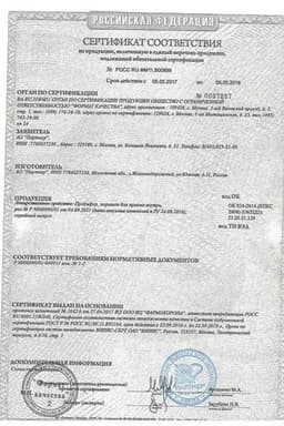 Сертификат Пробифор