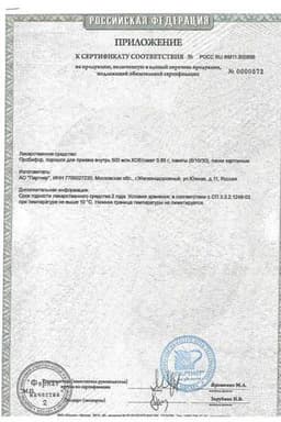 Сертификат Пробифор
