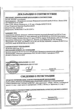 Сертификат Диециклен 2 мг+0,03 мг таблетки 21 шт