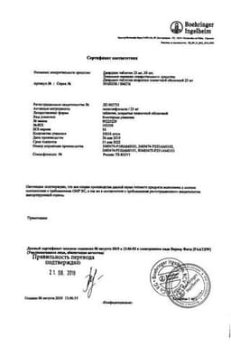 Сертификат Джардинс 25 мг таблетки 30 шт