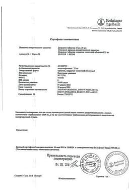 Сертификат Джардинс 25 мг таблетки 30 шт