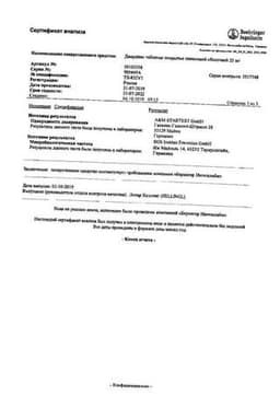 Сертификат Джардинс 25 мг таблетки 30 шт