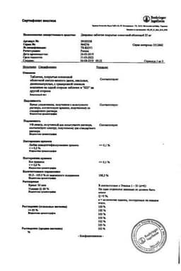 Сертификат Джардинс 25 мг таблетки 30 шт