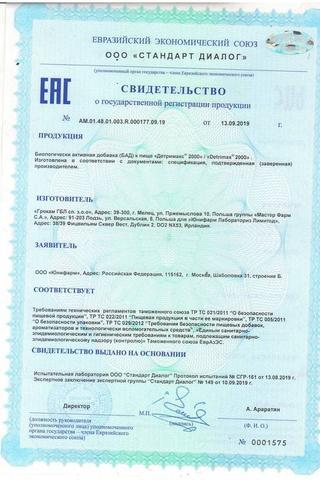 Сертификат Детримакс Тетра