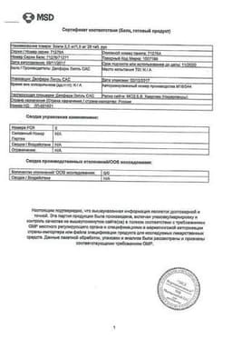 Сертификат Зоэли