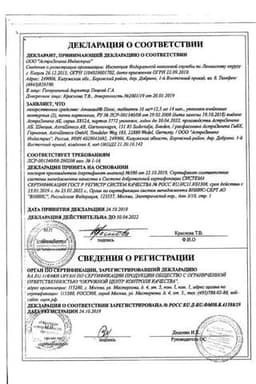 Сертификат Атаканд Плюс 16 мг+12,5 мг таблетки 28 шт
