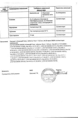 Сертификат Атаканд Плюс 16 мг+12,5 мг таблетки 28 шт