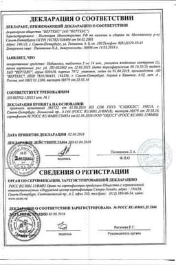 Сертификат Небиволол-ВЕРТЕКС таблетки 5 мг 28 шт
