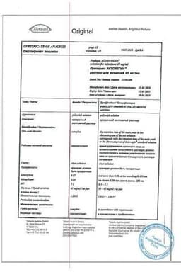 Сертификат Актовегин 40 мг/мл раствор для инъекций 2 мл 25 шт