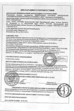 Сертификат Анальгин 500 мг/мл раствор для инъекций 2 мл 10 шт