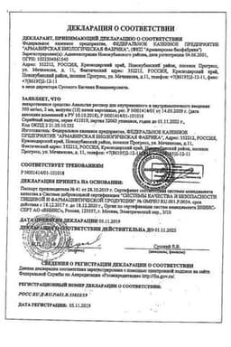 Сертификат Анальгин 500 мг/мл раствор для инъекций 2 мл 10 шт