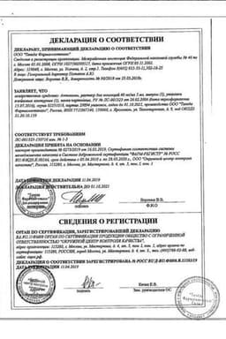 Сертификат Актовегин 40 мг/мл раствор для инъекций 5 мл 5 шт