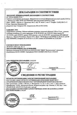 Сертификат Ребагит 100 мг таблетки 30 шт