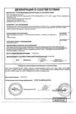 Сертификат Метформин Канон 500 мг таблетки 60 шт