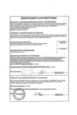 Сертификат Метформин Канон 500 мг таблетки 60 шт