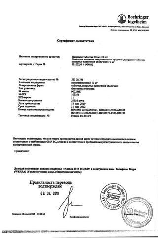 Сертификат Джардинс таблетки 10 мг 30 шт