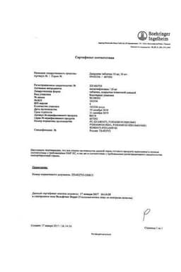 Сертификат Джардинс 10 мг таблетки 30 шт