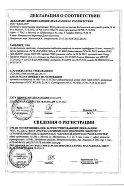 Сертификат АнтиГриппин таблетки шипучие Апельсин 10 шт