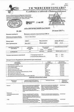 Сертификат Валидол