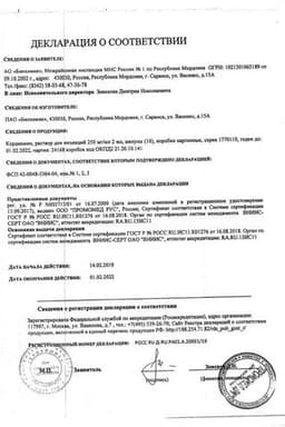 Сертификат Кордиамин 250 мг/мл раствор для инъекций 2 мл 10 шт