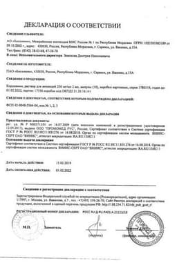Сертификат Кордиамин 250 мг/мл раствор для инъекций 2 мл 10 шт