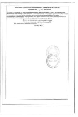 Сертификат Дибазол 20 мг таблетки 10 шт