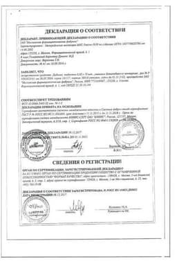 Сертификат Дибазол 20 мг таблетки 10 шт