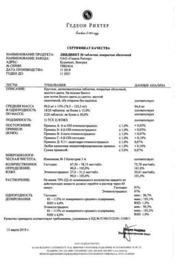 Сертификат Линдинет 20 таблетки 21 шт