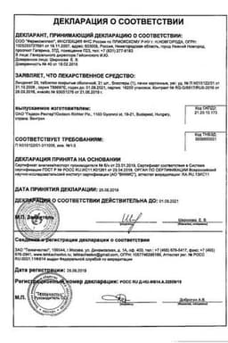 Сертификат Линдинет 20 таблетки 21 шт