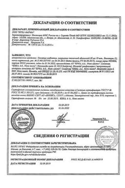 Сертификат Панатус 20 мг таблетки 10 шт