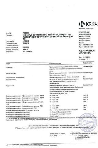 Сертификат Панатус таблетки 20 мг 10 шт
