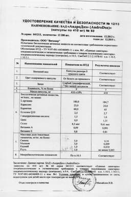 Сертификат АндроДоз капсулы 60 шт
