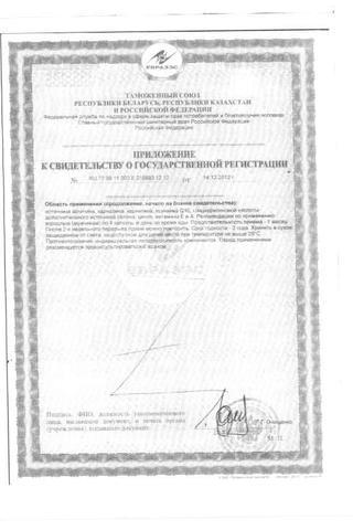 Сертификат Андродоз капсулы 503 мг 60 шт