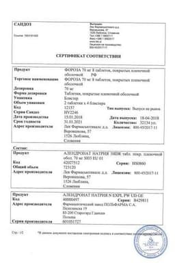 Сертификат Фороза 70 мг таблетки 8 шт