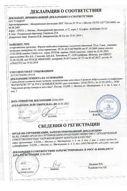 Сертификат Фороза 70 мг таблетки 8 шт