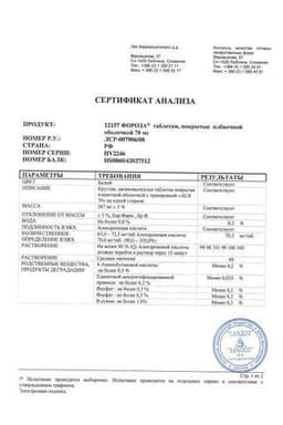 Сертификат Фороза 70 мг таблетки 8 шт