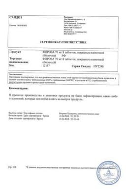 Сертификат Фороза 70 мг таблетки 8 шт