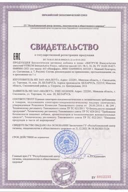 Сертификат Витрум Иммунактив Шипучий таблетки шипучие 20 шт