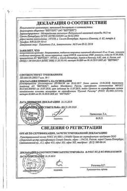 Сертификат Розувастатин-ВЕРТЕКС 20 мг таблетки 30 шт