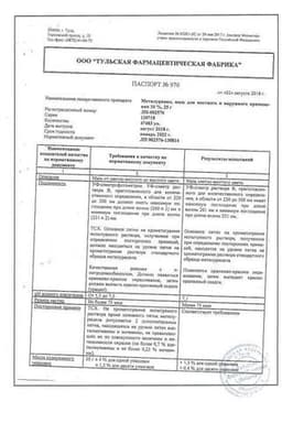 Сертификат Метилурацил мазь