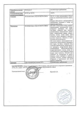 Сертификат Метилурацил 10% мазь для местного и наружного применения 25 г
