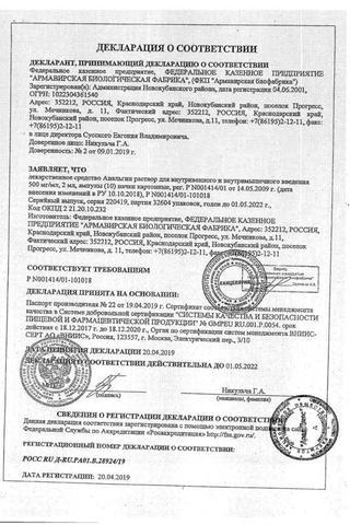 Сертификат Анальгин раствор 500 мг/ мл амп.2 мл 10 шт