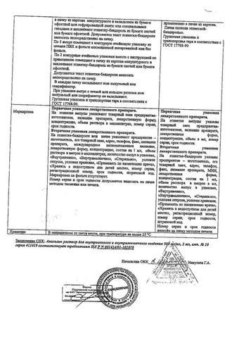 Сертификат Анальгин раствор 500 мг/ мл амп.2 мл 10 шт