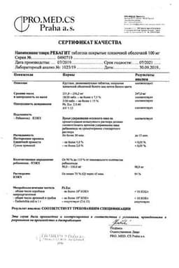 Сертификат Ребагит 100 мг таблетки 90 шт