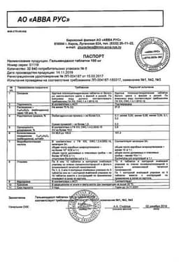 Сертификат Гельминдазол 100 мг таблетки 6 шт
